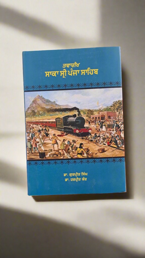 ਸਾਕਾ ਸ੍ਰੀ ਪੰਜਾ ਸਾਹਿਬ — Punjabi book cover, Kitab Hut