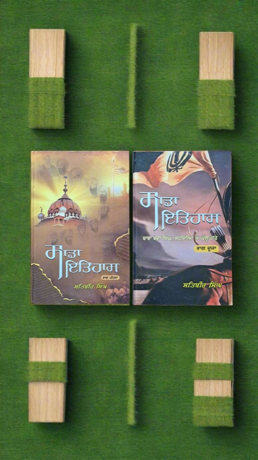 ਸਾਡਾ ਇਤਿਹਾਸ 1 — Punjabi book cover, Kitab Hut