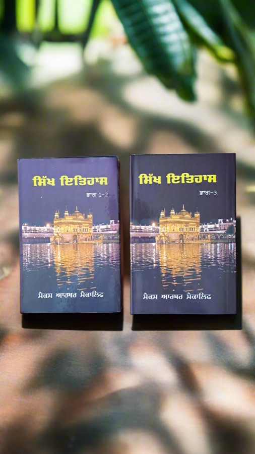 ਸਿੱਖ ਇਤਿਹਾਸ — Sikh Itihaas(1 — Punjabi book cover, Kitab Hut