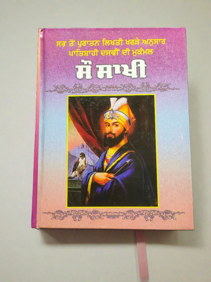 ਸੌ ਸਾਖੀ — Punjabi book cover, Kitab Hut