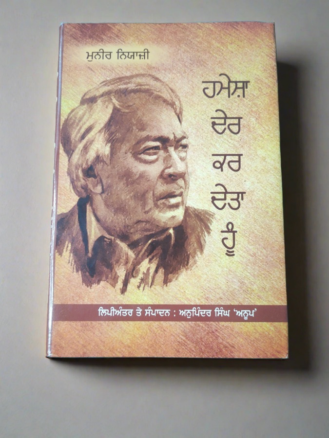 ਹਮੇਸ਼ਾ ਦੇਰ ਕਰ ਦੇਤਾ ਹੂੰ — Punjabi book cover, Kitab Hut