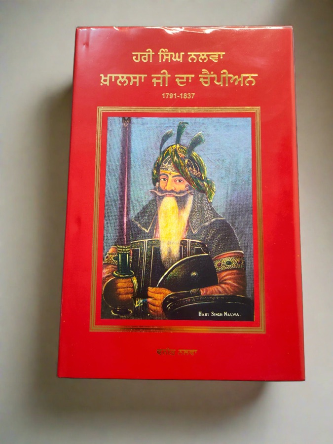 ਹਰੀ ਸਿੰਘ ਨਲਵਾ — HARI SINGH NALUA CHAMPION — Punjabi book cover, Kitab Hut